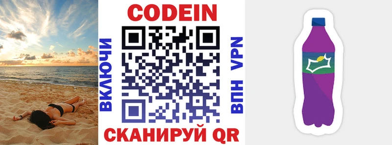 Кодеин напиток Lean (лин)  Эртиль 
